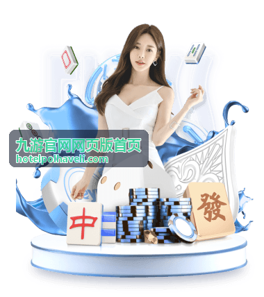 九游官网网页版首页赛事活动封面